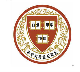 中國百強中學 中國百強中學