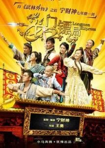 龍門鏢局 龍門鏢局