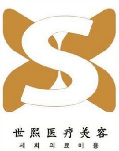 北京世熙醫療美容門診部有限公司