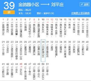 北京公交房39路 北京公交房39路