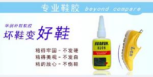 華潤補鞋軟膠 華潤補鞋軟膠