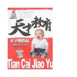 天才教育 天才教育