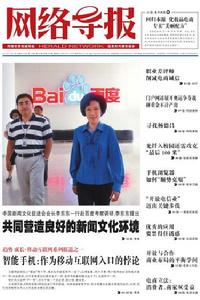 網路導報 網路導報