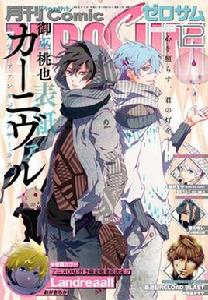 月刊Comic Zero Sum 月刊Comic Zero Sum