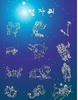 星座的故事 星座的故事