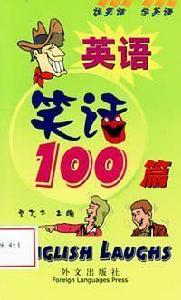 英語笑話100篇 英語笑話100篇