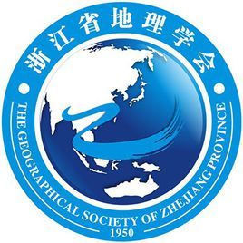 浙江省地理學會 浙江省地理學會