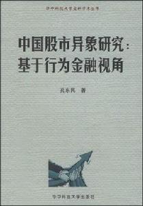 基於行為金融視角