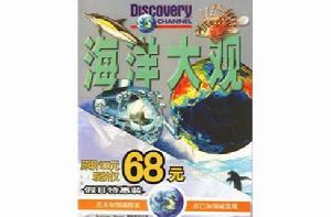 DISCOVERY探索叢書 DISCOVERY探索叢書
