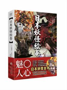日本妖怪繪卷 日本妖怪繪卷