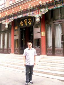 高鵬[青年書法家]