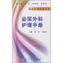 泌尿外科護理手冊 泌尿外科護理手冊
