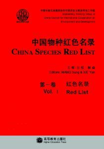 《中國瀕危動物紅皮書》