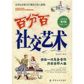 《百分百社交藝術》 《百分百社交藝術》