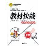 生物七年級下冊 生物七年級下冊