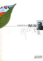 陶行知文集 陶行知文集