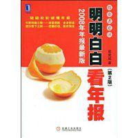 明明白白看年報 明明白白看年報