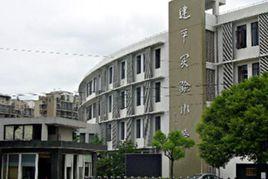 建平實驗國小 建平實驗國小