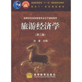 旅遊經濟學原理 旅遊經濟學原理