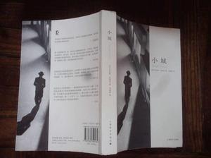 小城[上海譯文出版社出版圖書]
