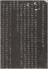 尚寢宋氏墓志銘