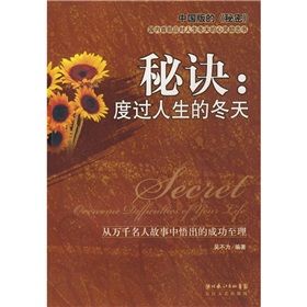 《秘訣:度過人生的冬天》 《秘訣:度過人生的冬天》