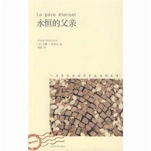 永恆的父親 永恆的父親