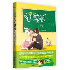 網遊之兔子就吃窩邊草 網遊之兔子就吃窩邊草