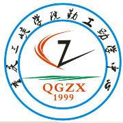 重慶三峽學院勤工助學中心 重慶三峽學院勤工助學中心