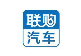 北京聯購汽車銷售有限公司