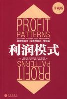 利潤模式(珍藏版) 利潤模式(珍藏版)