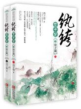 紈絝世子妃[瀟湘書院小說]