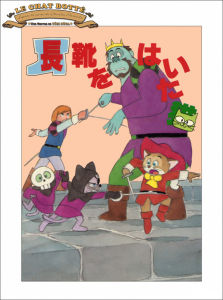 法文版《穿長靴的貓》漫畫封面