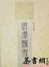 徐金華[四川省茶葉學會常務理事]