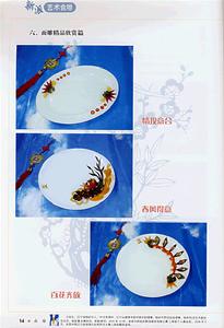 《新派藝術食雕》插圖