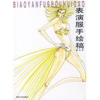 《表演服手繪稿》