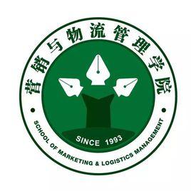 南京財經大學行銷與物流管理學院 南京財經大學行銷與物流管理學院