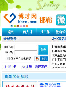 邯鄲招聘網 邯鄲招聘網