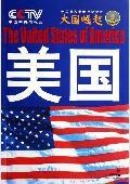 大國崛起·美國 大國崛起·美國