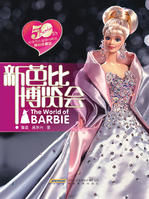 《新芭比博覽會》