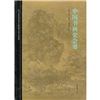《中國書畫史會要》 《中國書畫史會要》
