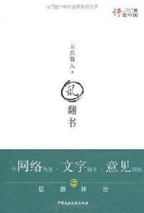 亂翻書 亂翻書