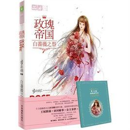 幻世繪·玫瑰帝國 幻世繪·玫瑰帝國