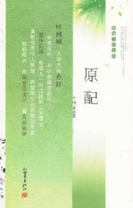 原配[新世界出版社出版圖書]