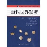 《當代世界經濟》