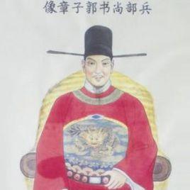 郭子章[明代官員]