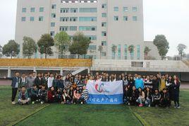 湖南工程職業技術學院廣播站 湖南工程職業技術學院廣播站