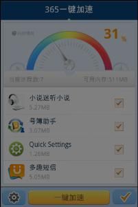 365一鍵加速 365一鍵加速