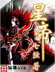 星帝 星帝