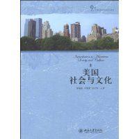美國社會與文化 美國社會與文化